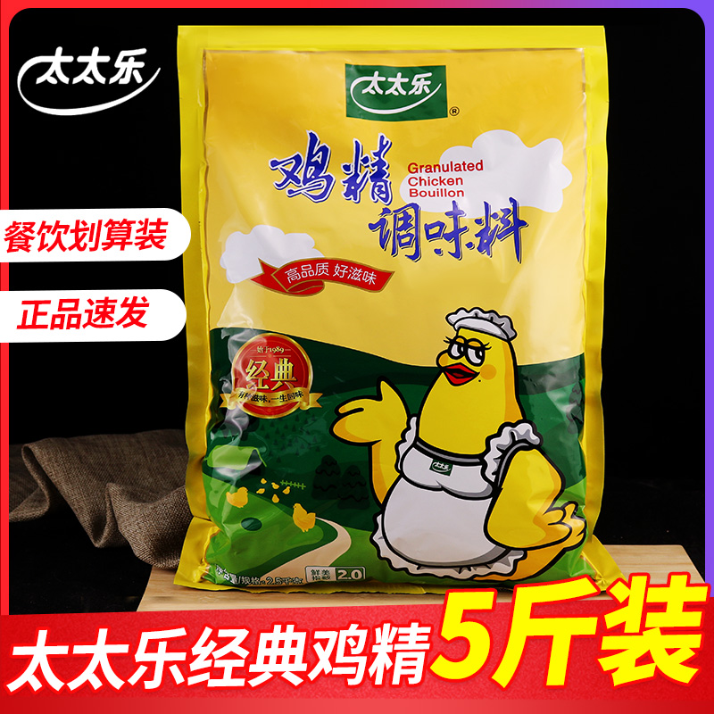 太太乐鸡精2.5kg经典鸡精调料家用商用大袋替代味精整箱优惠