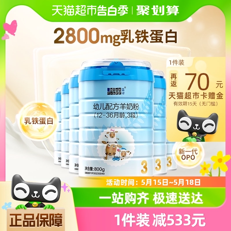 【新国标】蓝河粉宝宝幼儿配方奶粉3段800g*6单罐绵羊奶乳铁蛋白