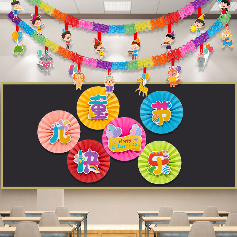 六一儿童节装饰品黑板报主题墙贴幼儿园教室活动班级布置氛围装扮