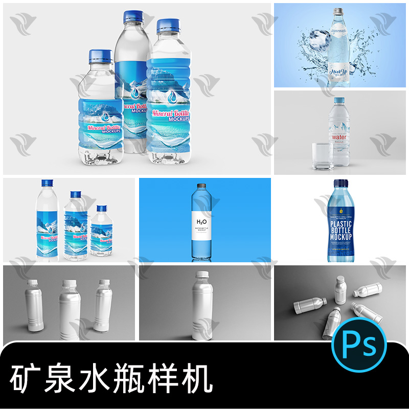 多角度矿泉水饮用水透明塑料瓶水瓶包装标签贴图样机模板psd素材
