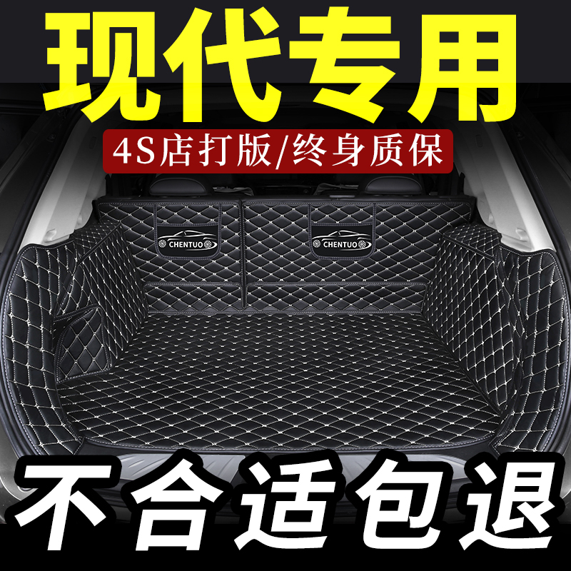 北京现代瑞纳伊兰特专用后备箱垫2021款19尾箱全包围朗动汽车2018