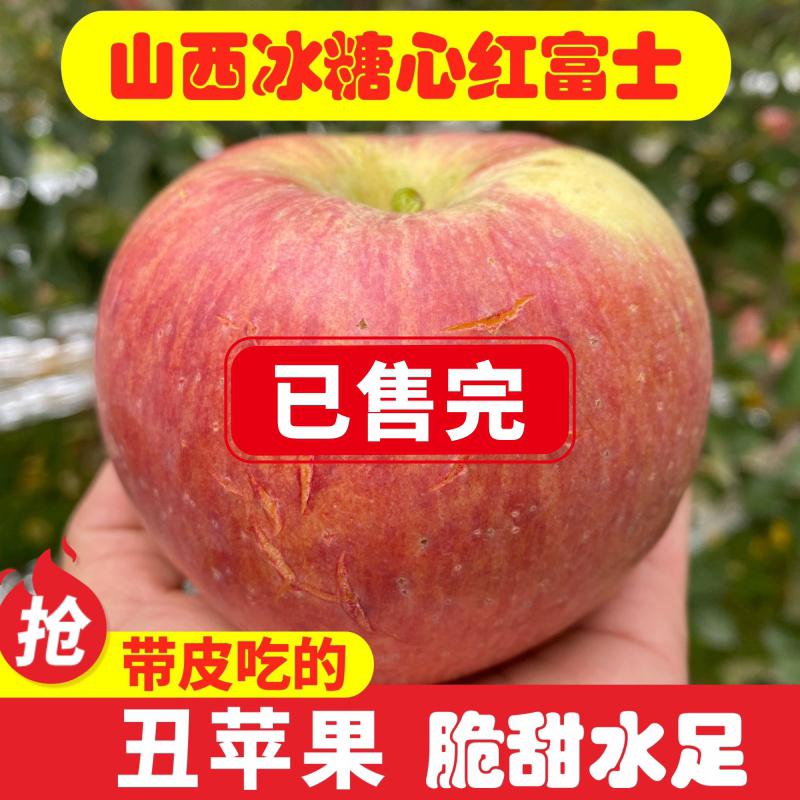 精品果运城临猗条纹丑苹果大果山西红富士冰糖心10斤新鲜脆甜水果