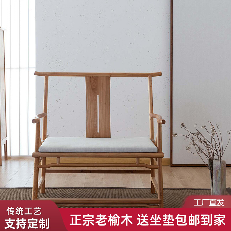 新中式老榆木主人椅主椅实木禅意大主椅官帽椅太师椅茶室座椅家用