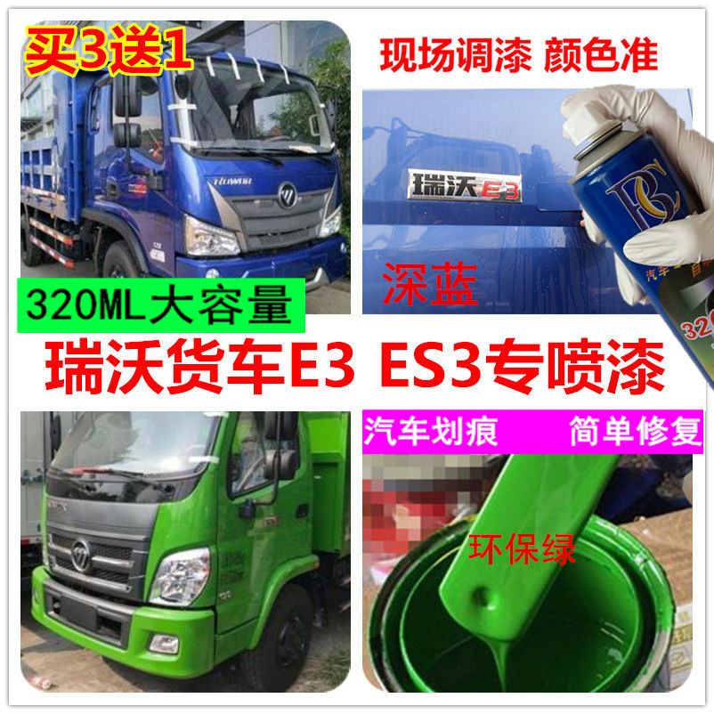 福田瑞沃e3自喷漆环保绿es3es5专用蓝色绿色车漆红色咖啡金补漆笔