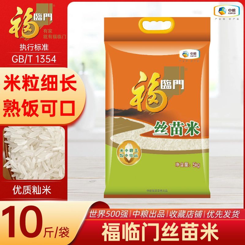 福临门丝苗米5kg家用煮饭煮粥籼米中粮出品大米