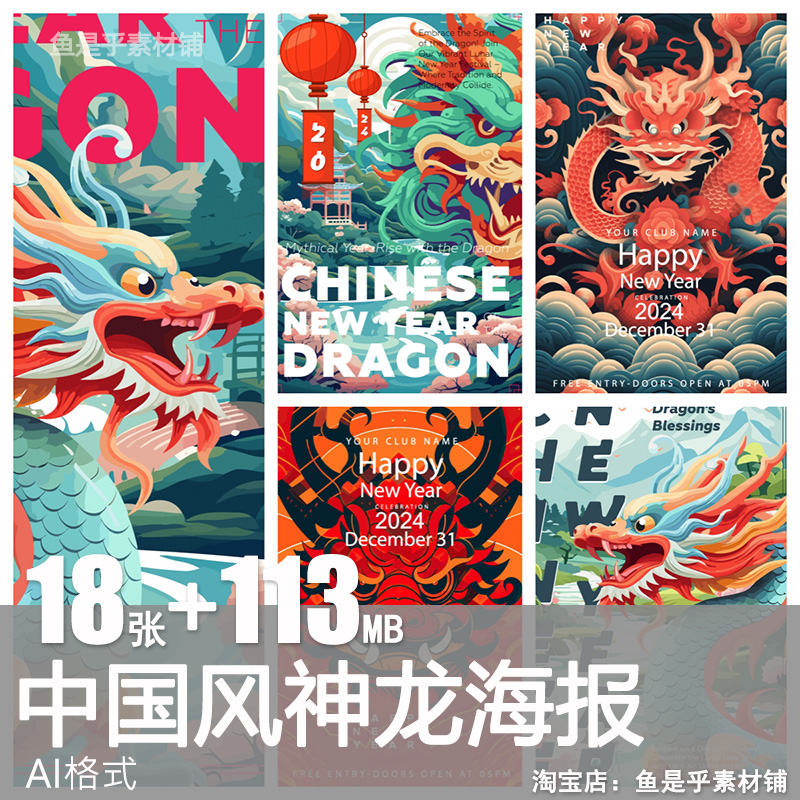 2024中国风神话神龙图腾新年春节海报插画背景模板AI矢量设计素材