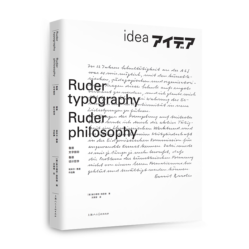 【当当网正版书籍】鲁德·文字排印 鲁德·设计哲学：埃米尔·鲁德作品集 汇集鲁德代表作、初次公开的作品