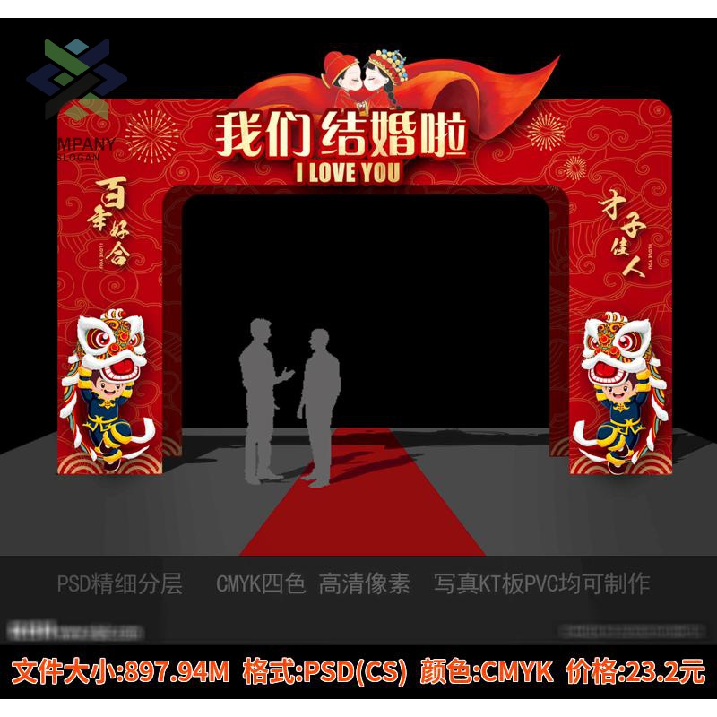 红色中式婚礼龙凤拱门效果图素材婚礼门头屋檐制作背景PSD文件