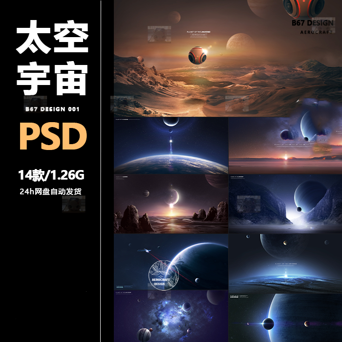 创意科幻科技太空宇宙星球海报ps设计素材地球火星未来海报模板图