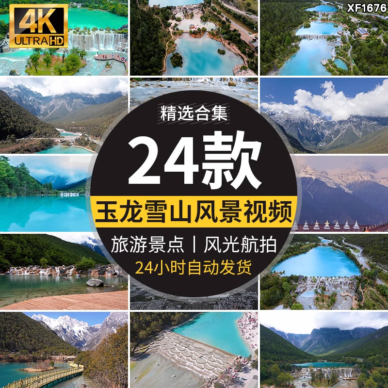 云南丽江玉龙雪山蓝月谷自然景观风景点旅游风光高清实拍视频素材