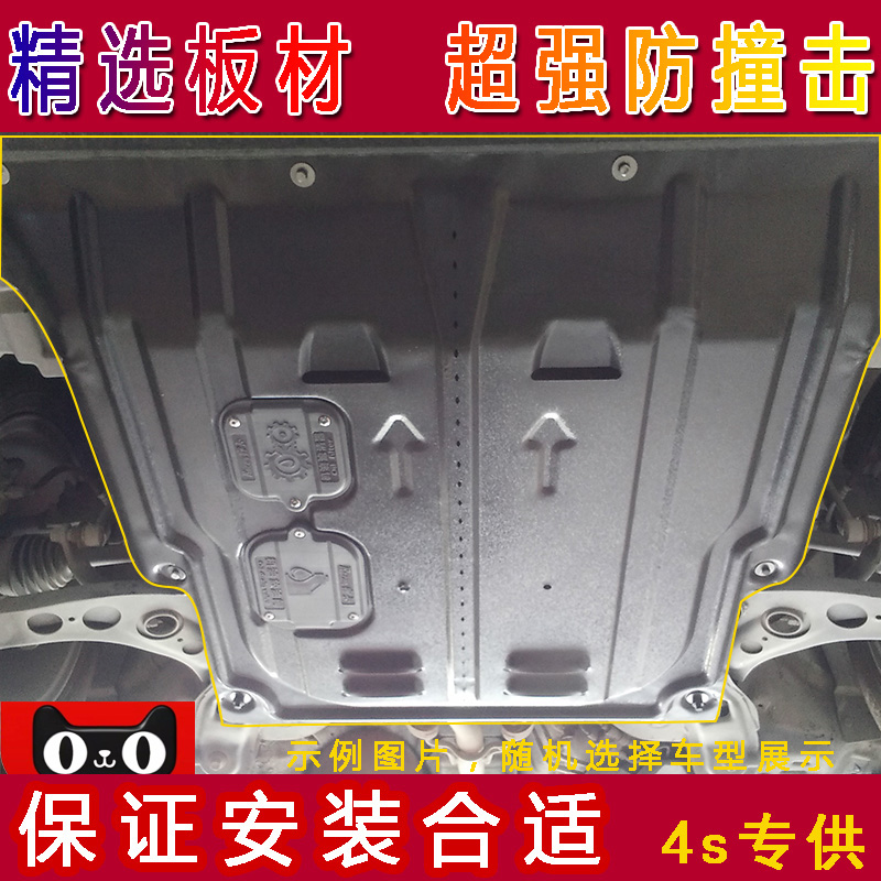 北汽新能源网约版EU5 R500电机护板北京U5 PLUS底盘发动机下护板