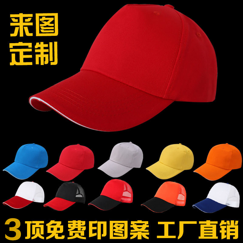 鸭舌帽餐饮工作帽印字遮阳帽广告活动帽团体旅游帽子定制logo图案