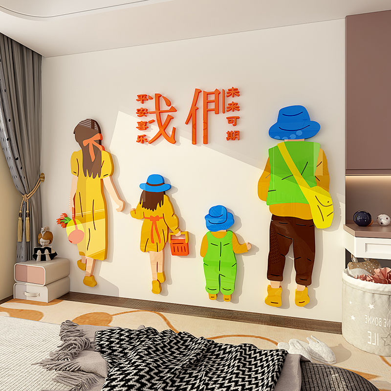幸福家居客厅简约背景墙贴儿童房间卡通立体装饰入户玄关装饰贴画