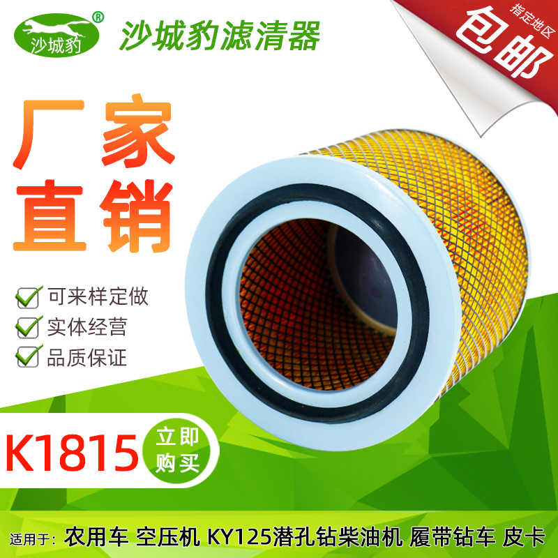 K1815适用 江淮轻卡农用车空压机潜孔钻柴油机空气滤芯空滤清器格