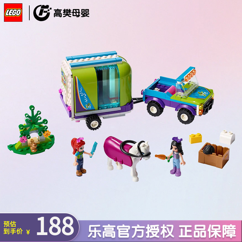 乐高积木拼装女孩好朋友系列41371米娅的小马旅行车儿童益智玩具