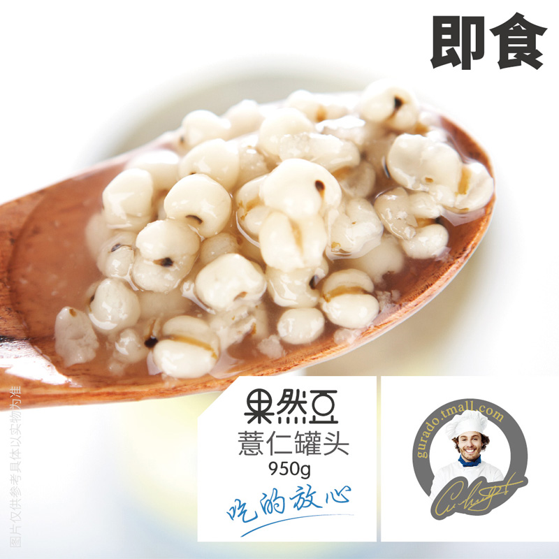 果然豆薏仁罐头薏米仁糖水甜品材料芋圆辅料珍珠奶茶店原料即食