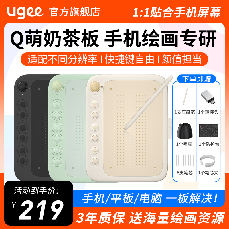 ugee友基Q6奶茶板数位板电脑手绘板连接手机绘图手写板电子绘画板