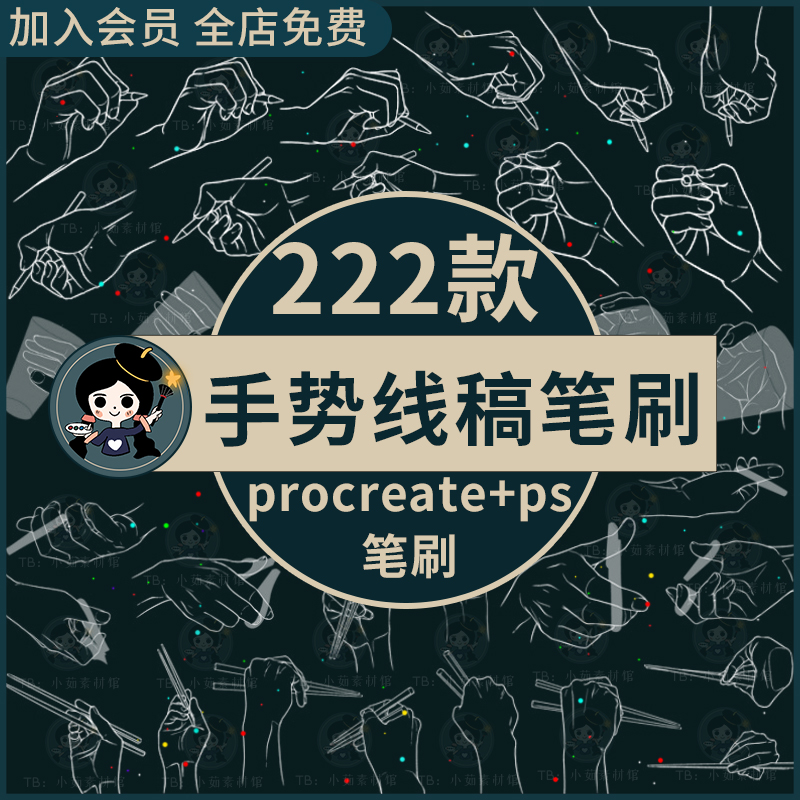 手势procreate笔刷ps笔刷人体动作姿势手势线稿写字喝水杯拿筷子