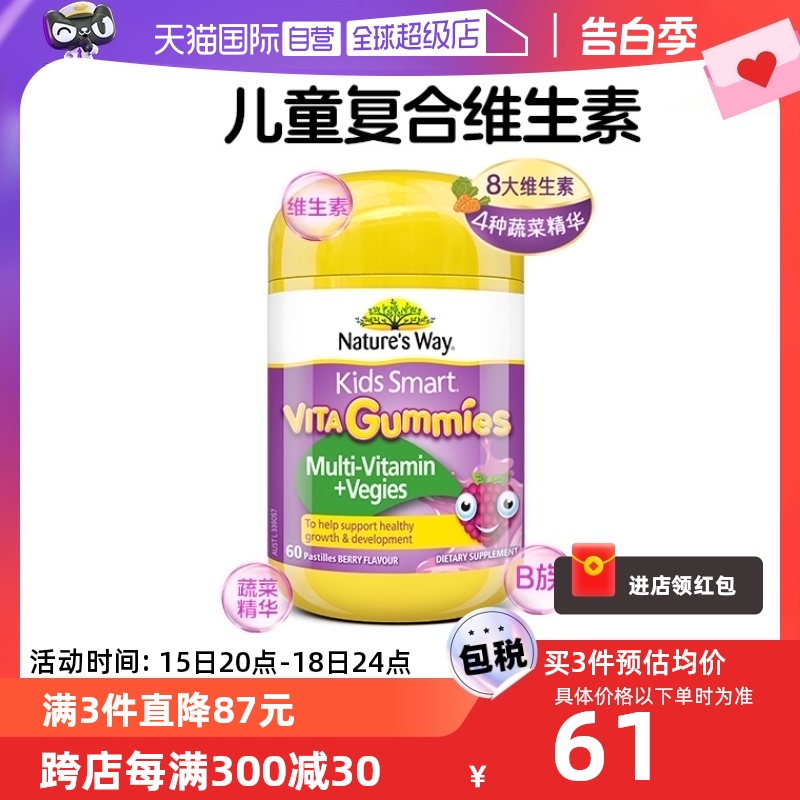 【自营】Nature'sWay佳思敏儿童宝宝综合维生素蔬菜软糖vcvd60粒