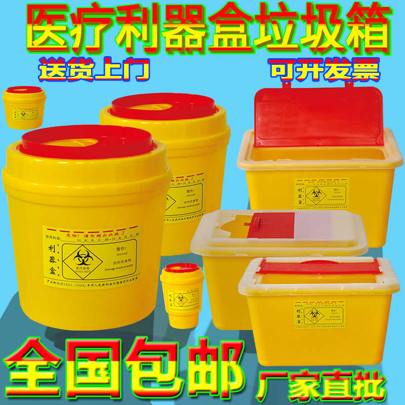 一次性锐器盒医用圆形锐器桶方形医疗废物盒垃圾桶1升黄色利器盒