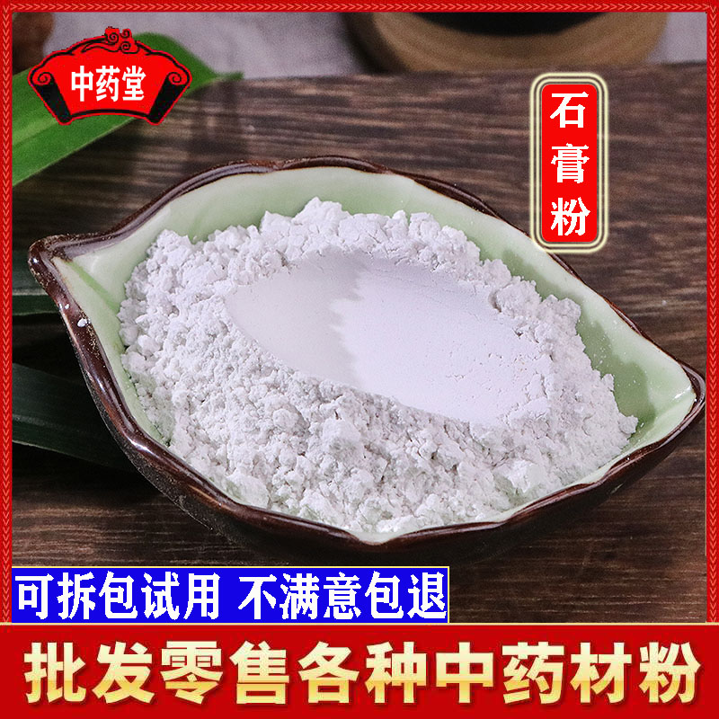 石膏粉 中药材超细石膏粉可食用点豆腐的石膏粉 煅石膏粉需备注