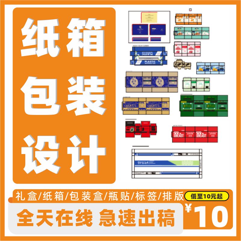 cdr纸箱设计唛头产品包装排版矢量图礼盒ai彩盒食品袋标签源文件