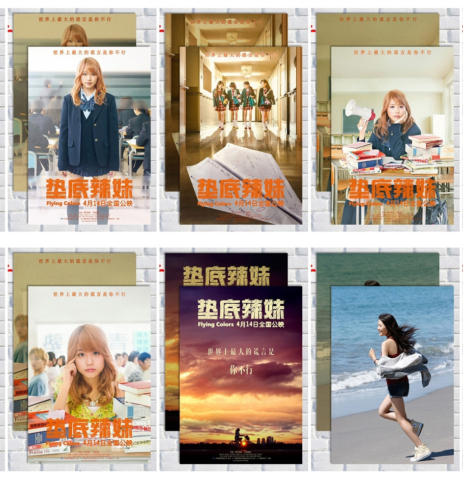 垫底辣妹海报图日本女明星电影有村架纯宿舍周边性感装饰壁画挂画