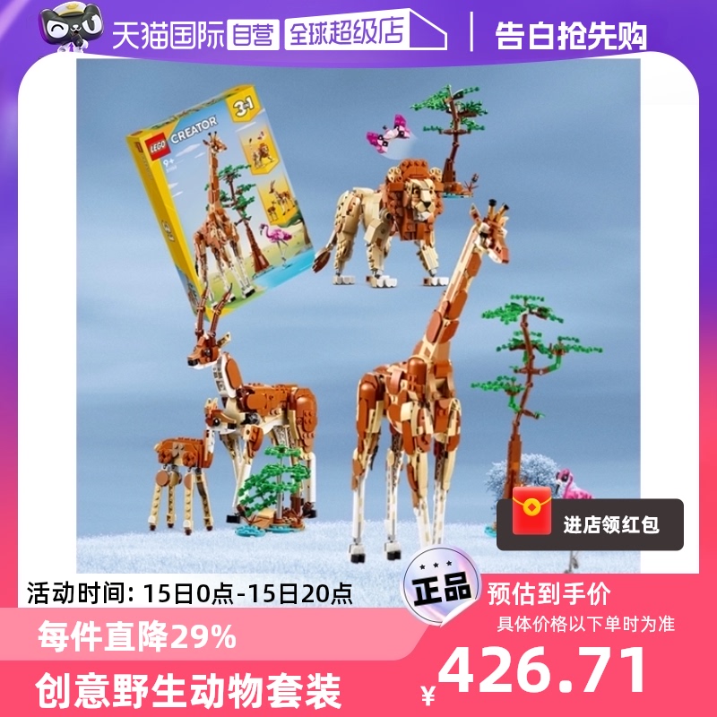 【自营】乐高创意三合一31150野生动物园长颈鹿狮子羚羊儿童积木