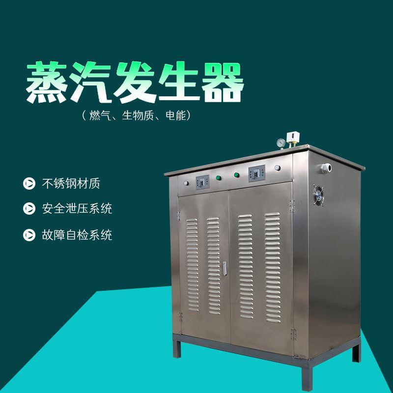 电加热蒸汽发生器全自动144kw电热锅炉制药厂配套高温热能制造机