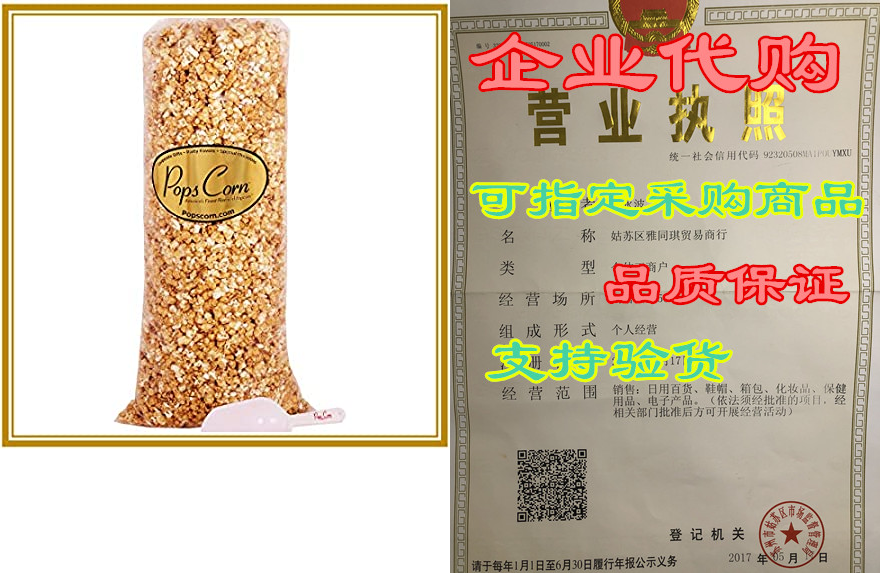 Gourmet Pops Corn BULK/WHOLESALE CARAMEL POPCORN- 5 GAL-80 C