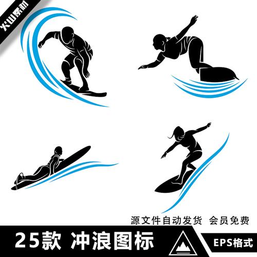 矢量AI手绘卡通冲浪板水上运动冲浪图标剪影海浪图形插画设计素材