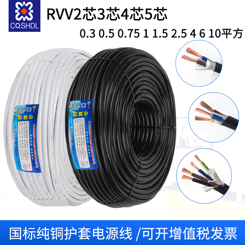 国标rvv铜芯2 3 4 5芯0.5 1 1.5 2.5平电线护套线电源线电缆线白