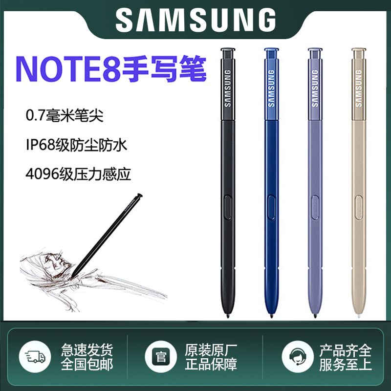 适用原装三星Note8手写笔p200S pen笔P205学海平板电脑触控手写笔