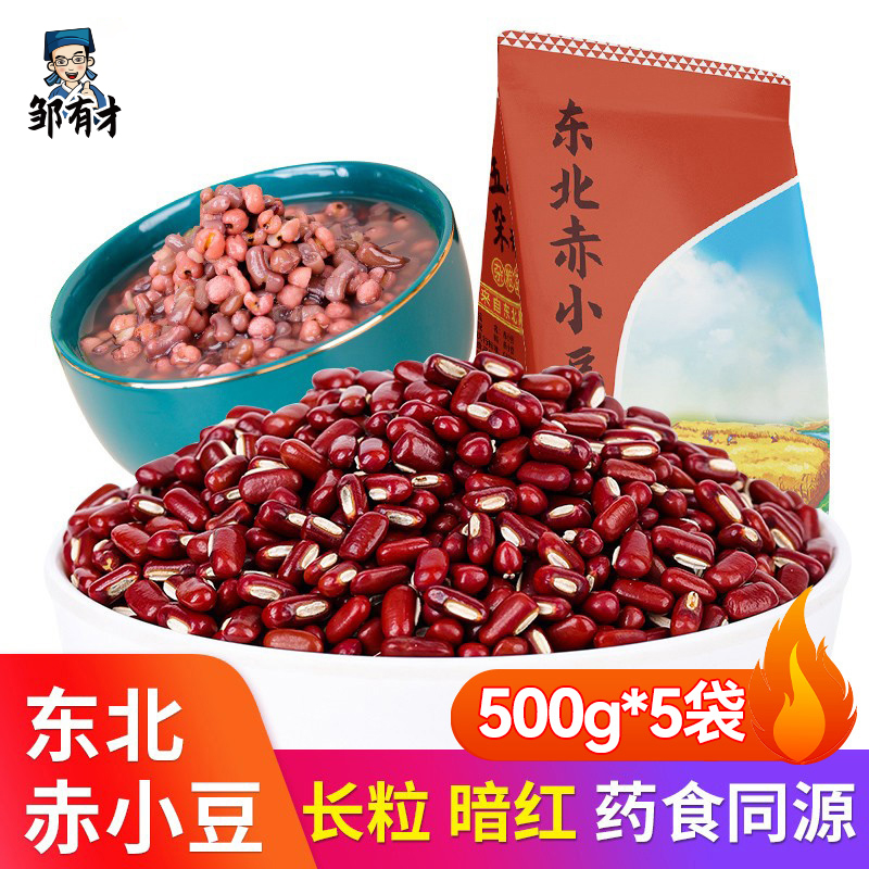 东北正宗长粒赤小豆500g新货农家自产赤豆五谷杂粮红豆薏米红小豆