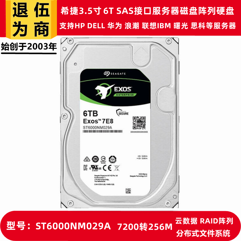 希捷银河ST6000NM029A企业级3.5寸6T磁盘阵列SAS硬盘存储服务器
