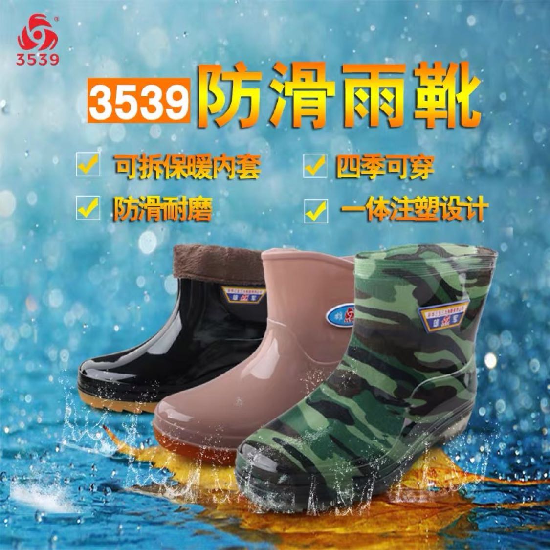 正品雄军3539雨鞋男士水靴套鞋雨靴女冬短筒保暖防水防滑耐磨胶鞋