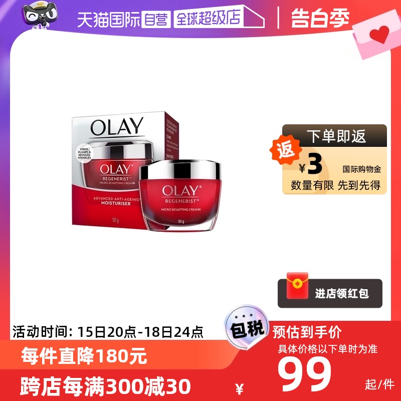 【自营】Olay/玉兰油大红瓶面霜乳霜50g补水保湿提拉紧致护肤品
