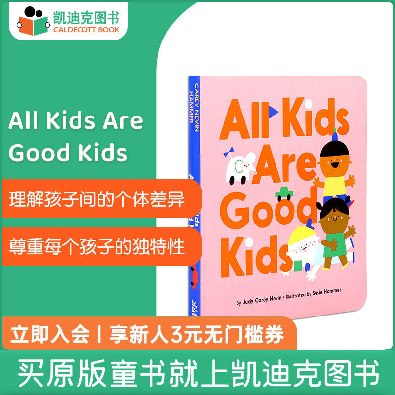 凯迪克图书 All Kids Are Good Kids 大家都是好孩子 学会尊重 英文原版绘本 英语启蒙