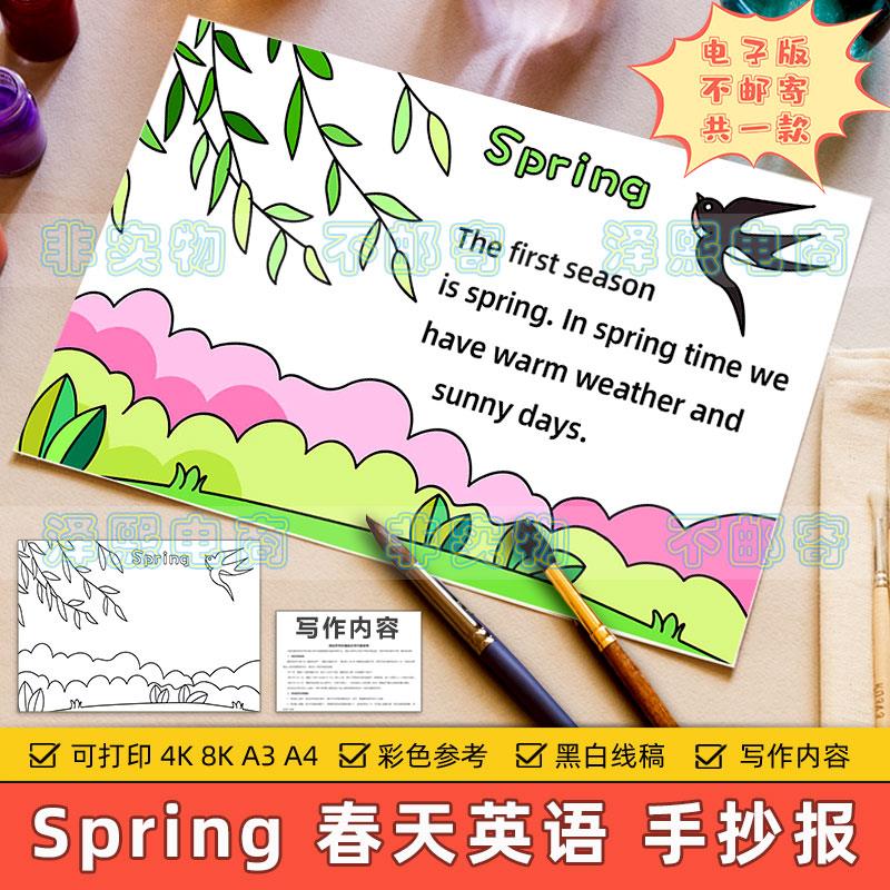 Spring春天英语季节手抄报模板电子版小学生美丽春季来了黑白线稿