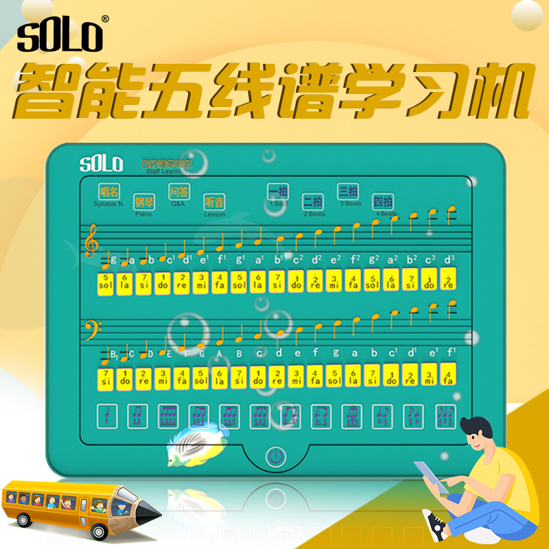 SOLO五线谱学习机琴童考级专用钢琴认谱神器节拍器乐器乐理启奏训