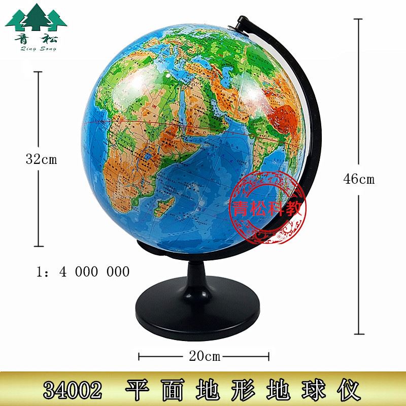 34002平面地形地球仪 32高清地形地貌教学器材 1：40000000模型
