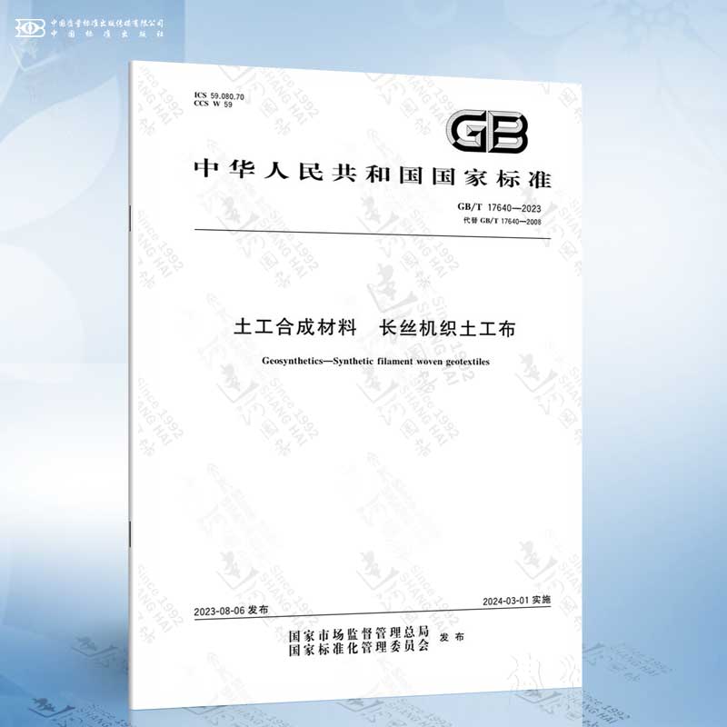 GB/T 17640-2023 土工合成材料 长丝机织土工布
