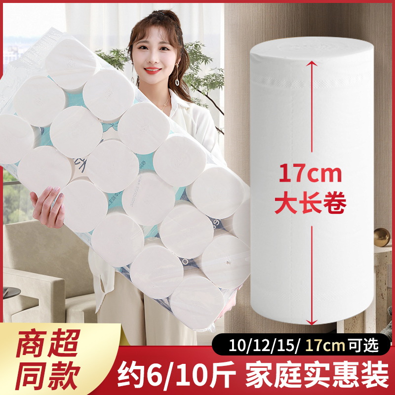 17cm卫生纸家用实惠装大包大卷长纸巾卷纸筒厕所家庭加长无芯厕纸