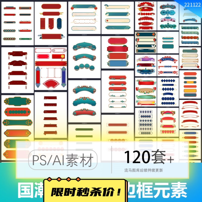 中国风国潮中式古典古风边框标题框对话框AI矢量设计PSD素材