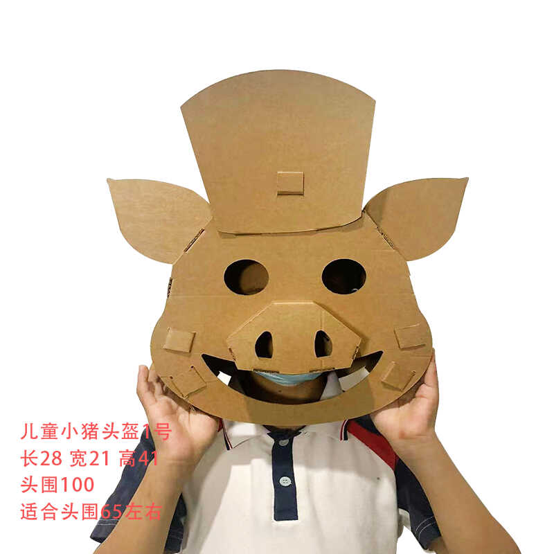可穿戴手工舞台表演动物面具儿童涂色模型机器人头盔拼装儿童头套