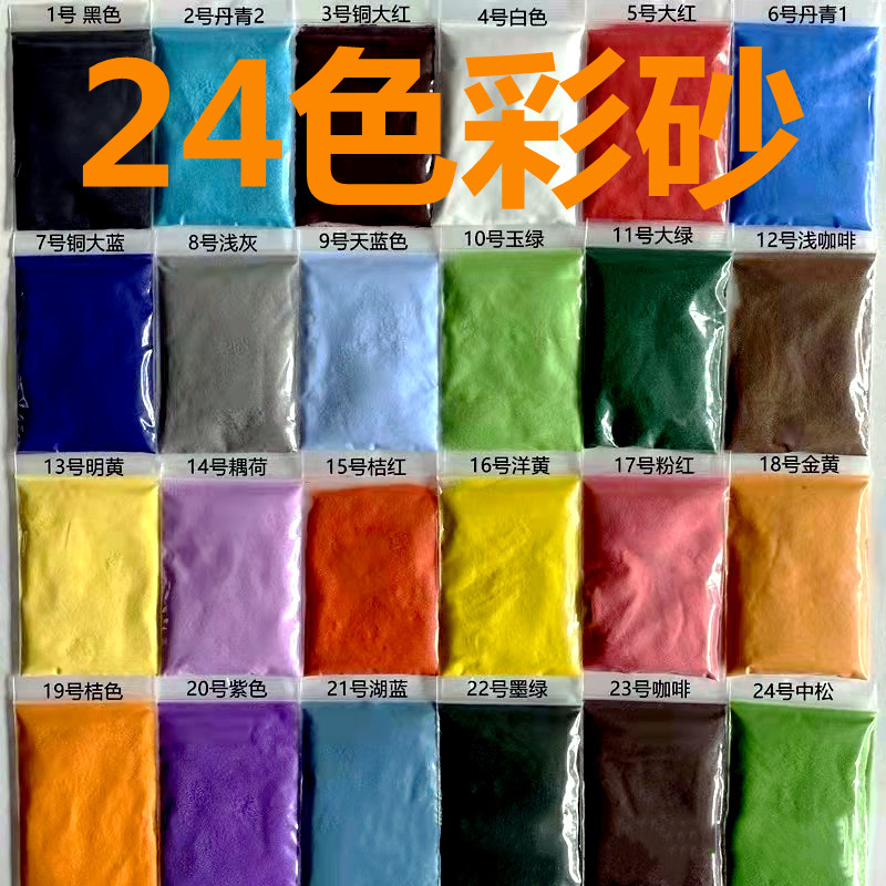 景泰蓝掐丝珐琅画金丝彩砂diy手工制作材料24色彩砂袋装35克每袋