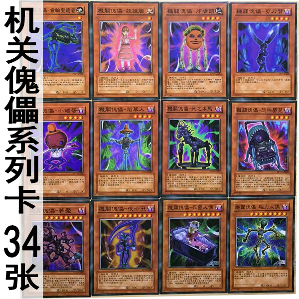 zz少年馆游戏王中文版卡片机关傀儡系列卡34张卡片怪兽魔陷卡牌