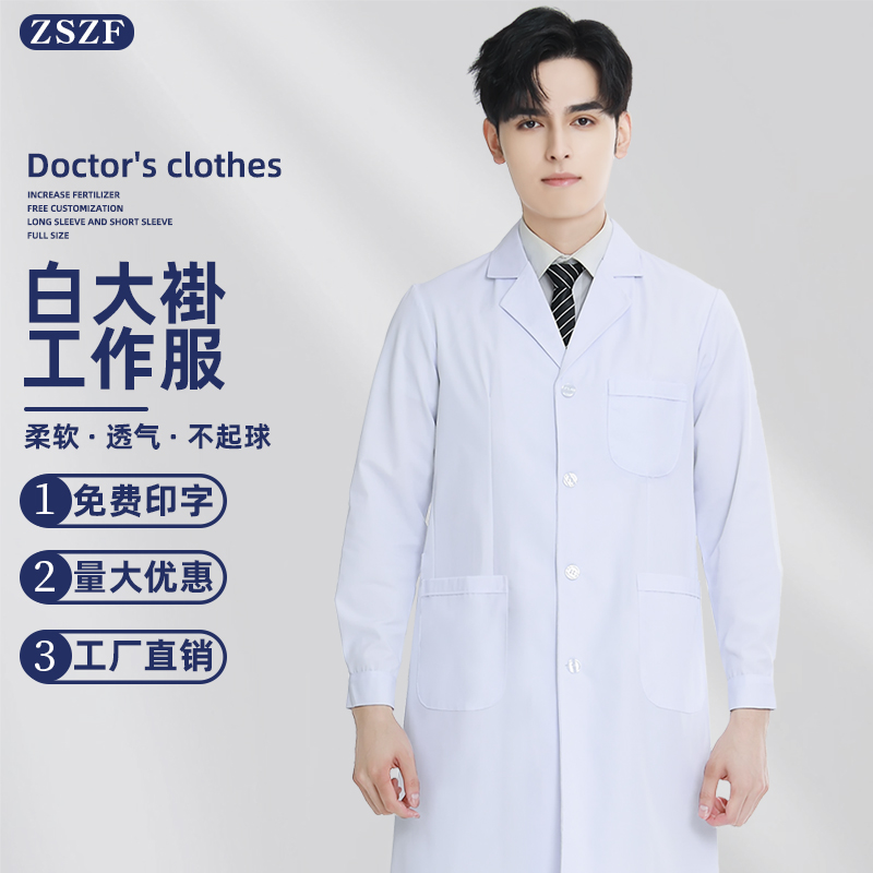 白大褂男医生白大衣短袖护士工作服医学生隔离衣化学实验服长袖薄