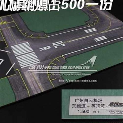 FAS。白云机场跑道 香港赤鱲角机场停机坪滑行道 复刻版 背景图纸