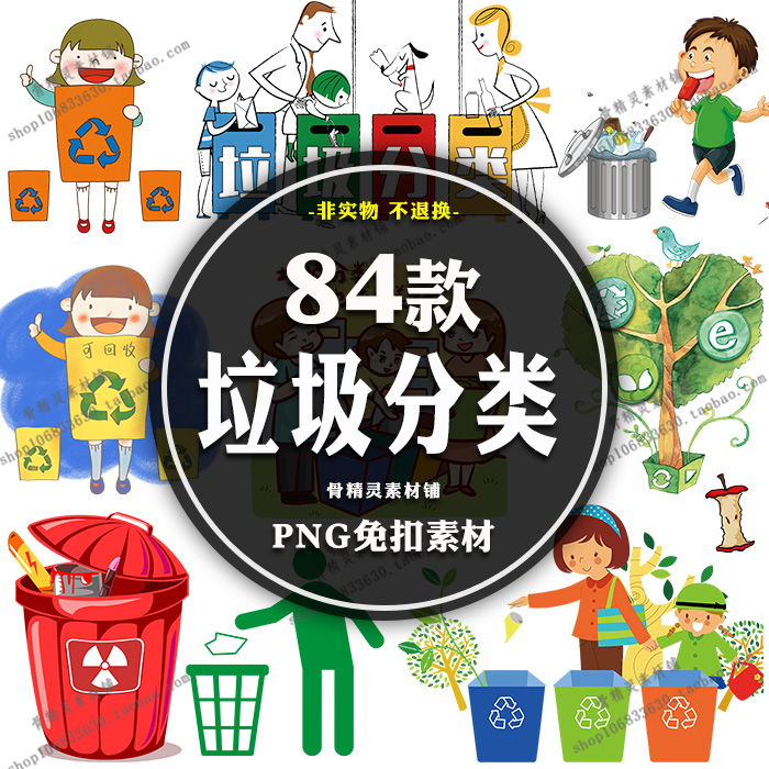 垃圾分类插画垃圾桶元素绿色环保卡通PNG免抠小学生手抄报设计素
